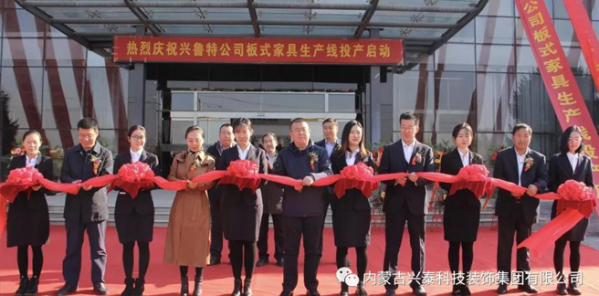 興魯特板式家具，品質(zhì)生活離您只有一步之遙！