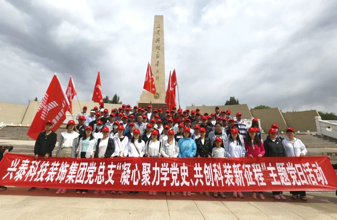 興泰科技裝飾集團組織開展“凝心聚力學(xué)黨史 共創(chuàng)科裝新征程”黨日活動