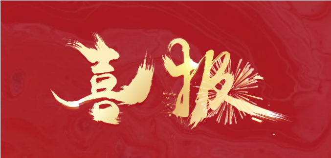 誠信建設(shè)萬里行｜興泰科技裝飾集團(tuán)榮獲“誠信示范企業(yè)”稱號(hào)