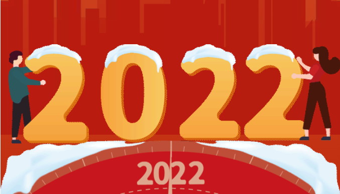 興泰科技裝飾集團(tuán) | 新年伊始，以“興”迎新！