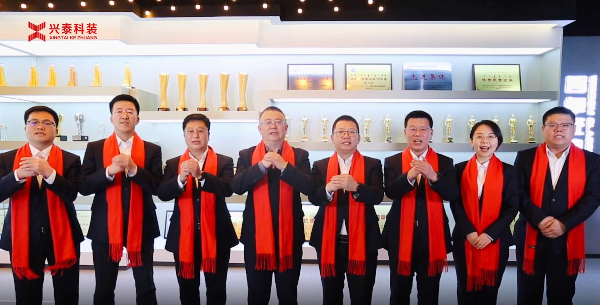 律回春暉漸，萬象始更新 | 興泰科技裝飾集團(tuán)向全體員工及家屬、社會各界朋友拜年了！~