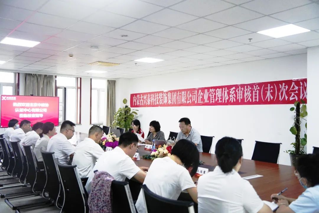 興泰科技裝飾集團(tuán)順利通過(guò)三體系認(rèn)證審核