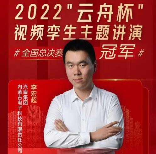 興泰科技裝飾集團(tuán)｜“云舟杯”視頻孿生演講總決賽完美收官，冠軍是我們的！