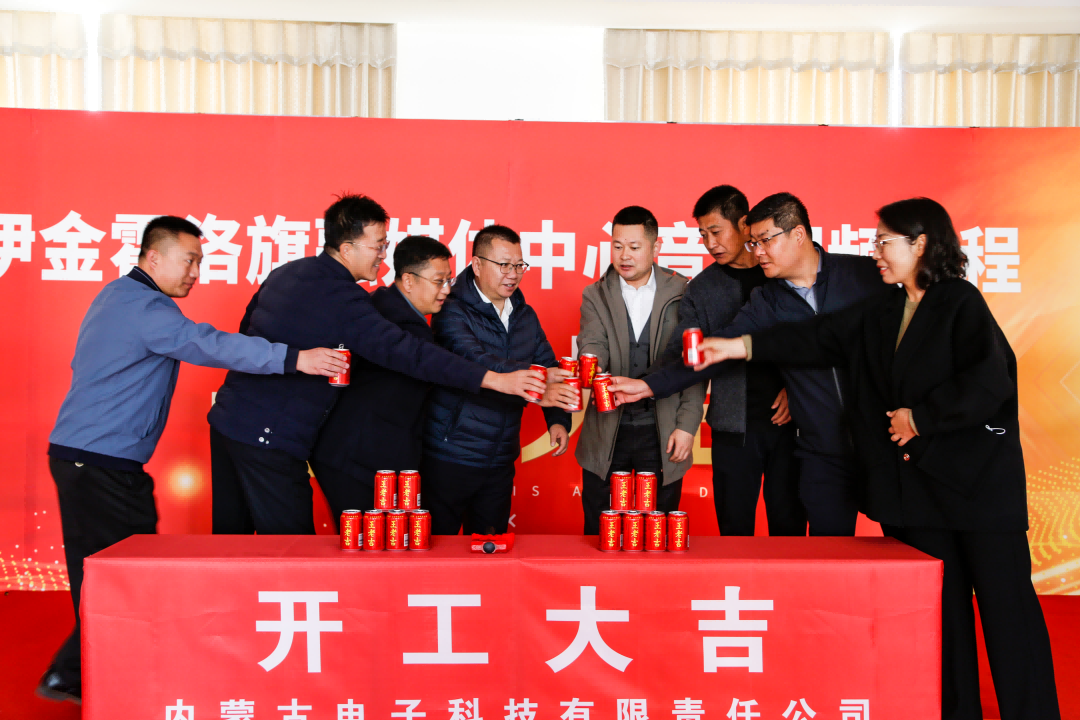 伊金霍洛旗融媒體中心“音、視頻工程”項(xiàng)目開工