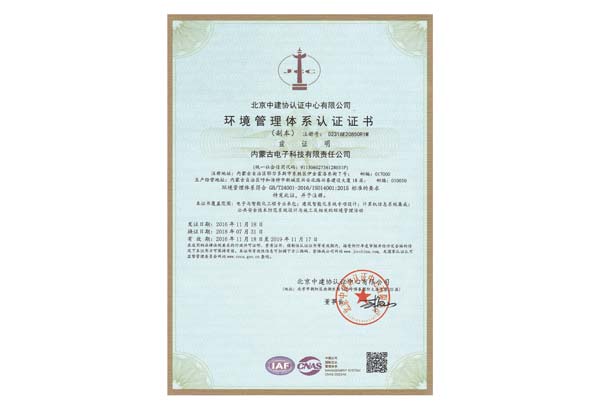 環(huán)境管理體系認證證書.jpg
