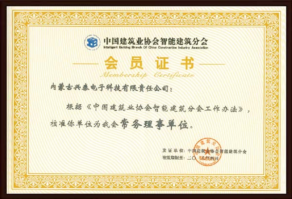 中國建筑協(xié)會(huì)會(huì)員證書.jpg